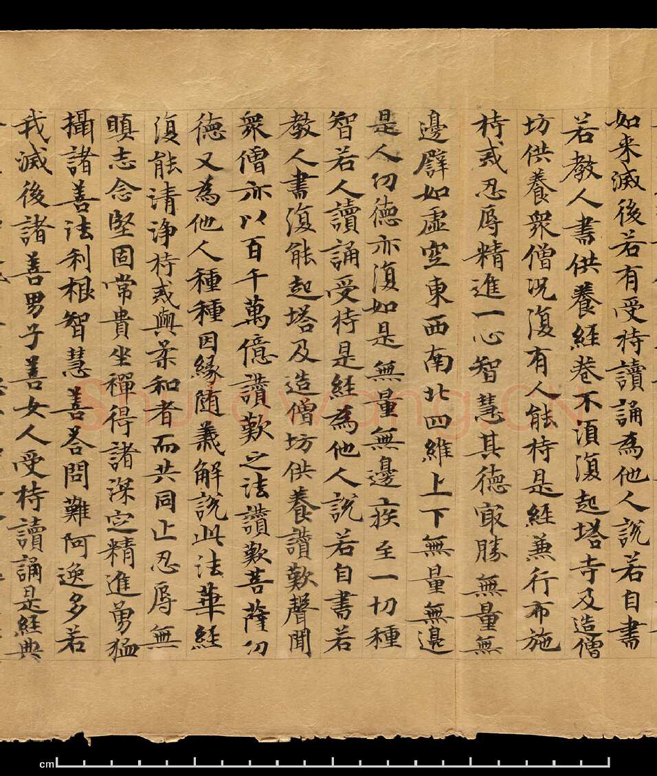 敦煌书法敦煌书法作品,摘自东晋至北宋妙法莲华经