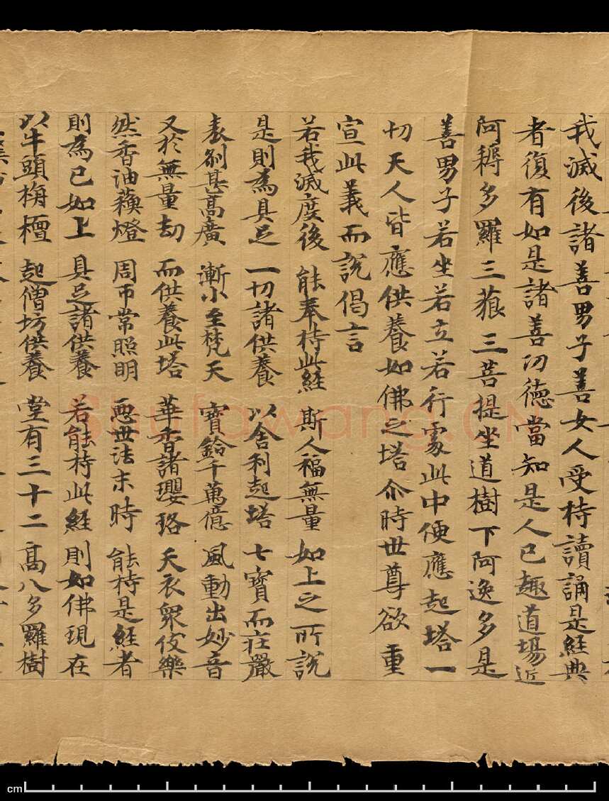 敦煌书法敦煌书法作品,摘自东晋至北宋妙法莲华经