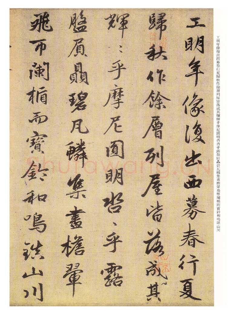 赵孟頫《光福重建塔记》纸本 行楷书，28.6×284cm，上海博物馆藏
