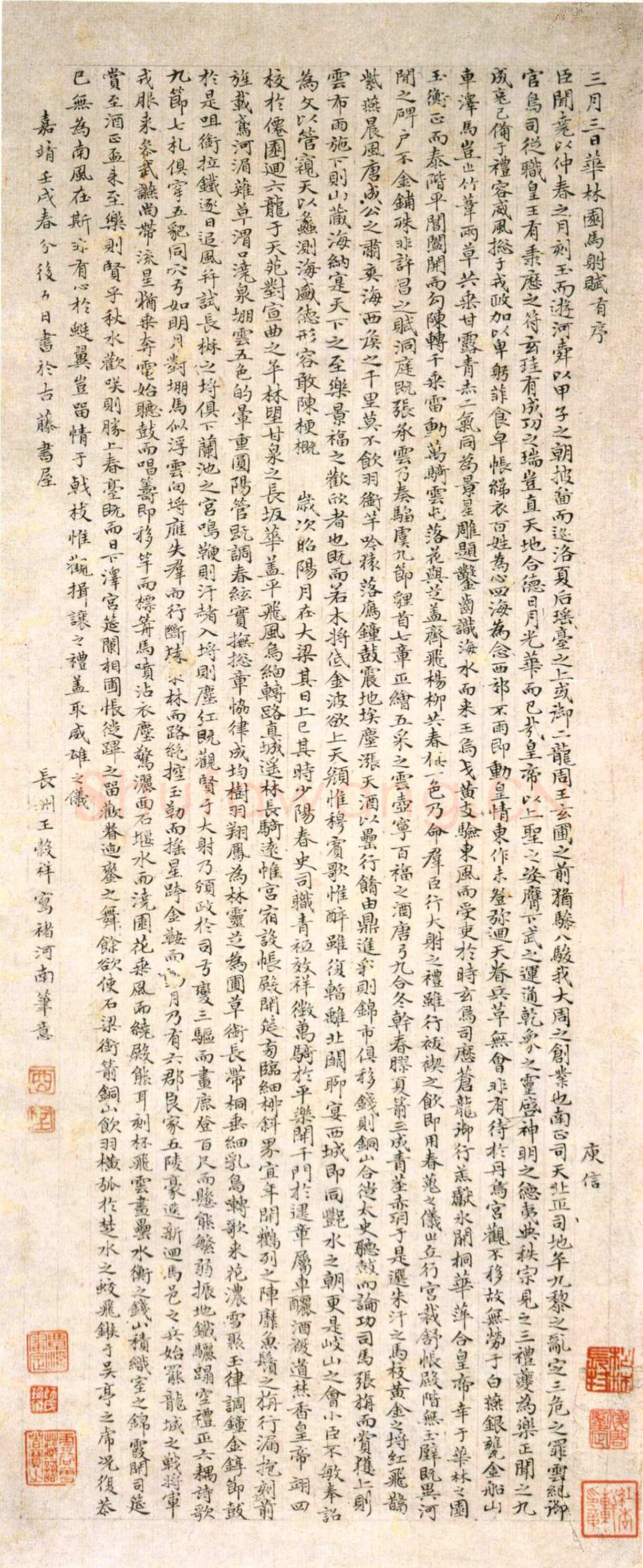 王穀祥《庾信马射赋》纸本楷书 62.9×25.8cm 上海博物馆藏