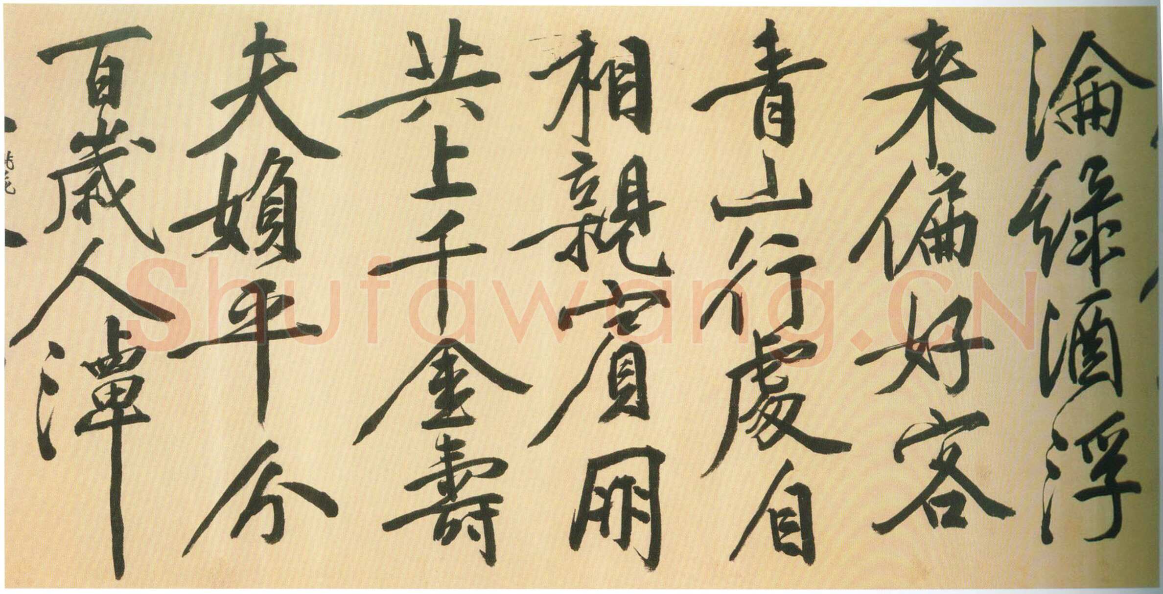 王穉登《行书祝寿诗翰卷》绫本行书 42.3×348cm，北京故宫博物院藏