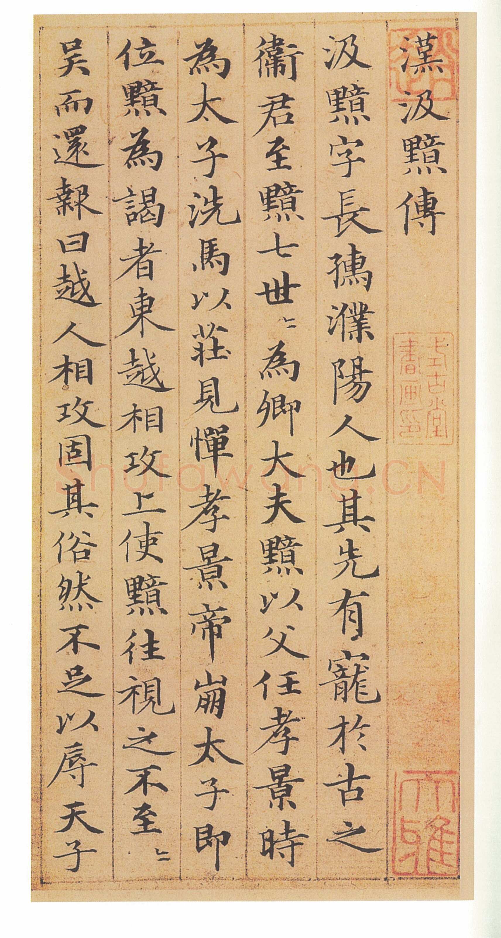 赵孟頫 《汲黯传》册(传)小楷，纸本，朱丝栏 17.6×17.4cm×10 1320年 日本东京永青文库藏
