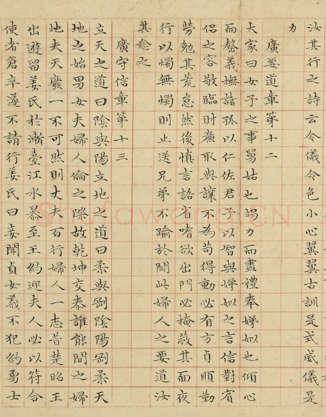 管道昇《与中峰禅师尺牍、孝经》