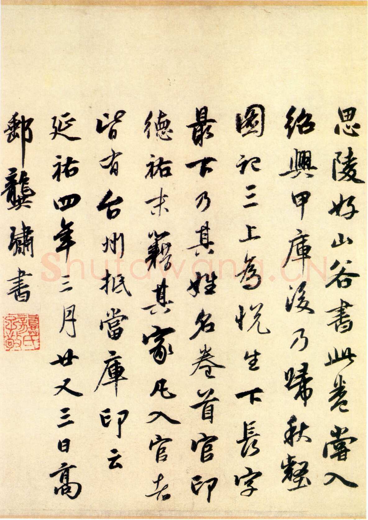龚璛《跋黄庭坚寒山子庞居士诗卷》台北故宫博物院藏