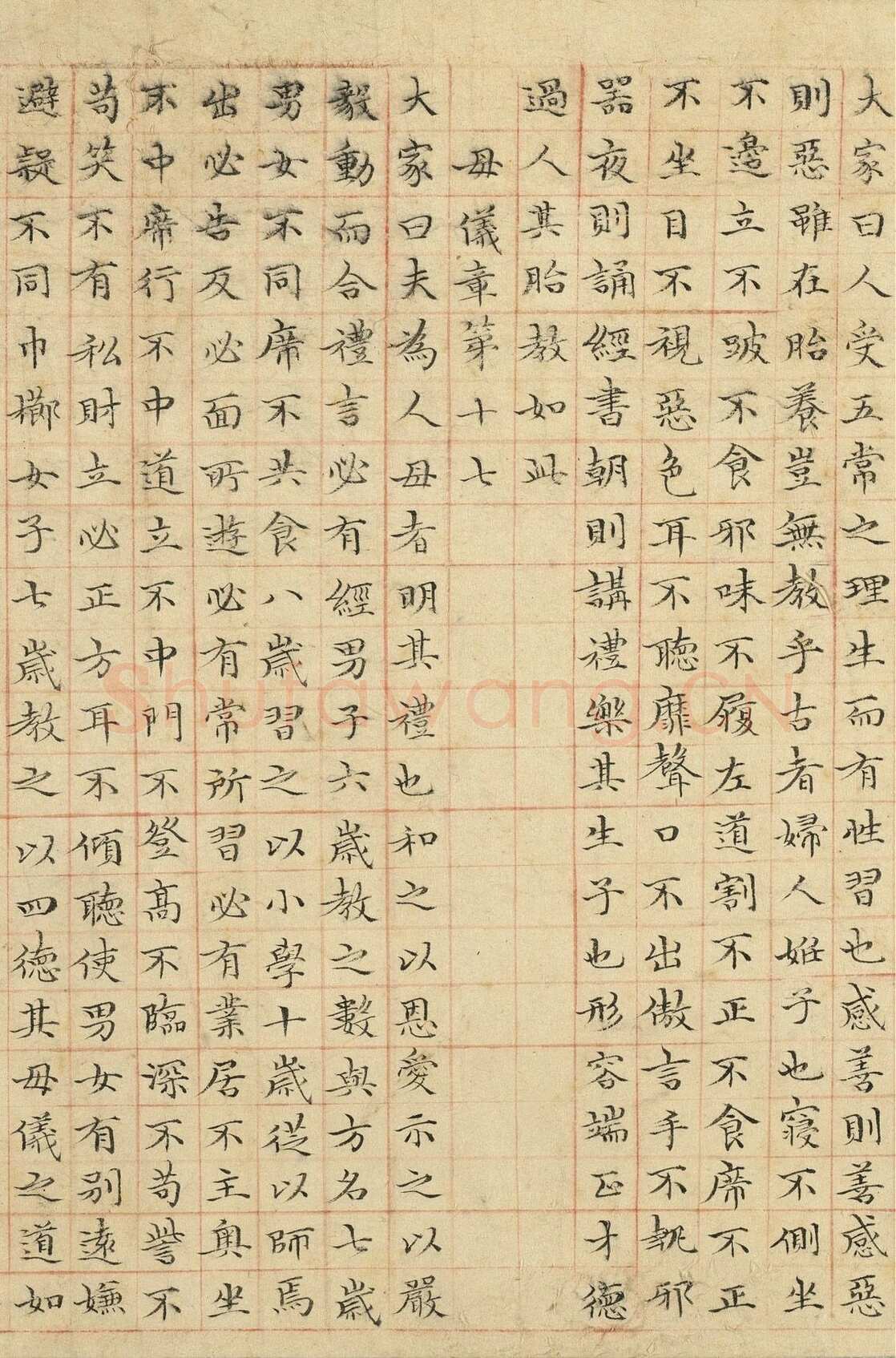 管道昇《与中峰禅师尺牍、孝经》