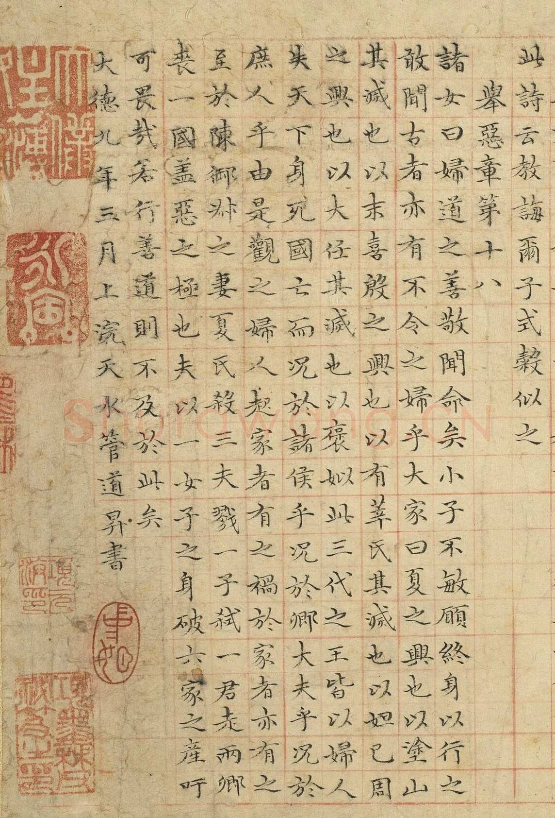 管道昇《与中峰禅师尺牍、孝经》