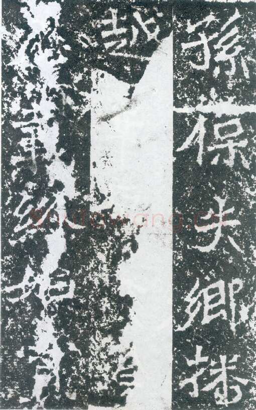孙保造像记龙门二十品书法作品,摘自北魏北海王国太妃高造像记