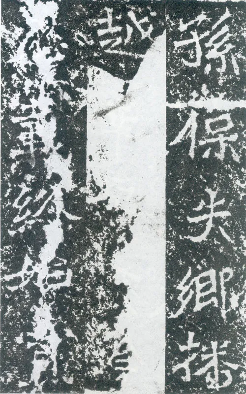 孙保造像记龙门二十品书法作品,摘自北魏北海王国太妃高造像记