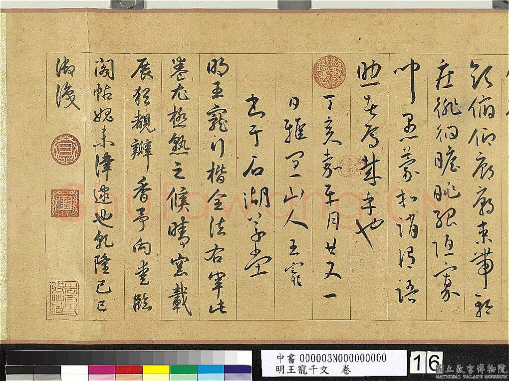 王宠《千字文卷》纸本 行书 27.8×460.6cm 嘉靖六年(1527)台北故宫博