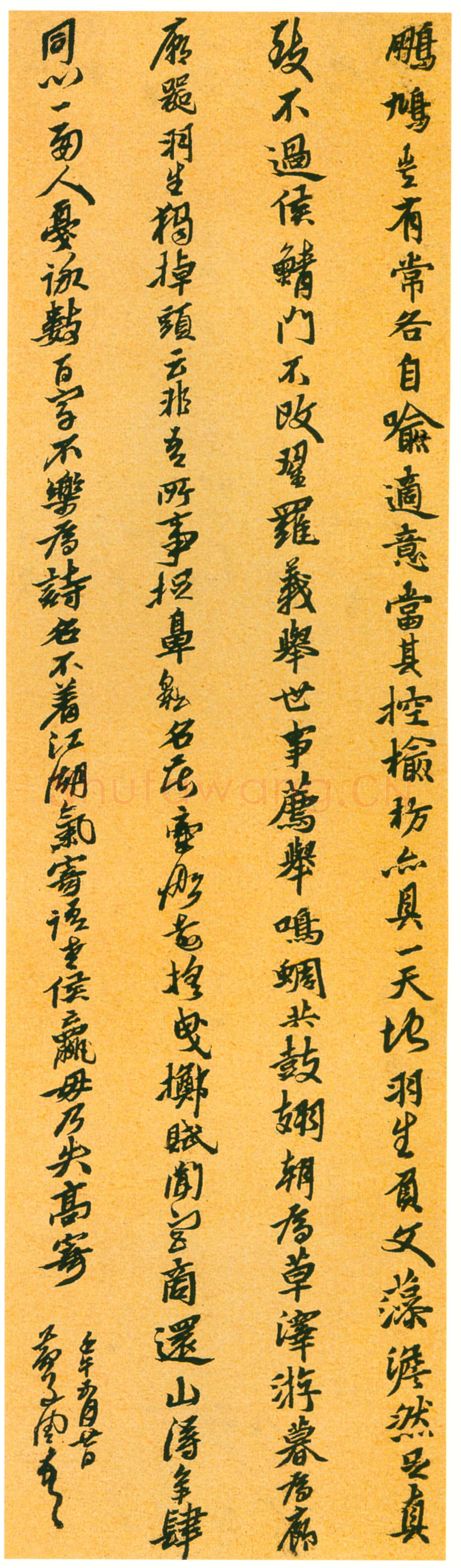 黄道周《鹏鸠岂有五言诗轴》行书 1642年 崇祯十五年(1642)