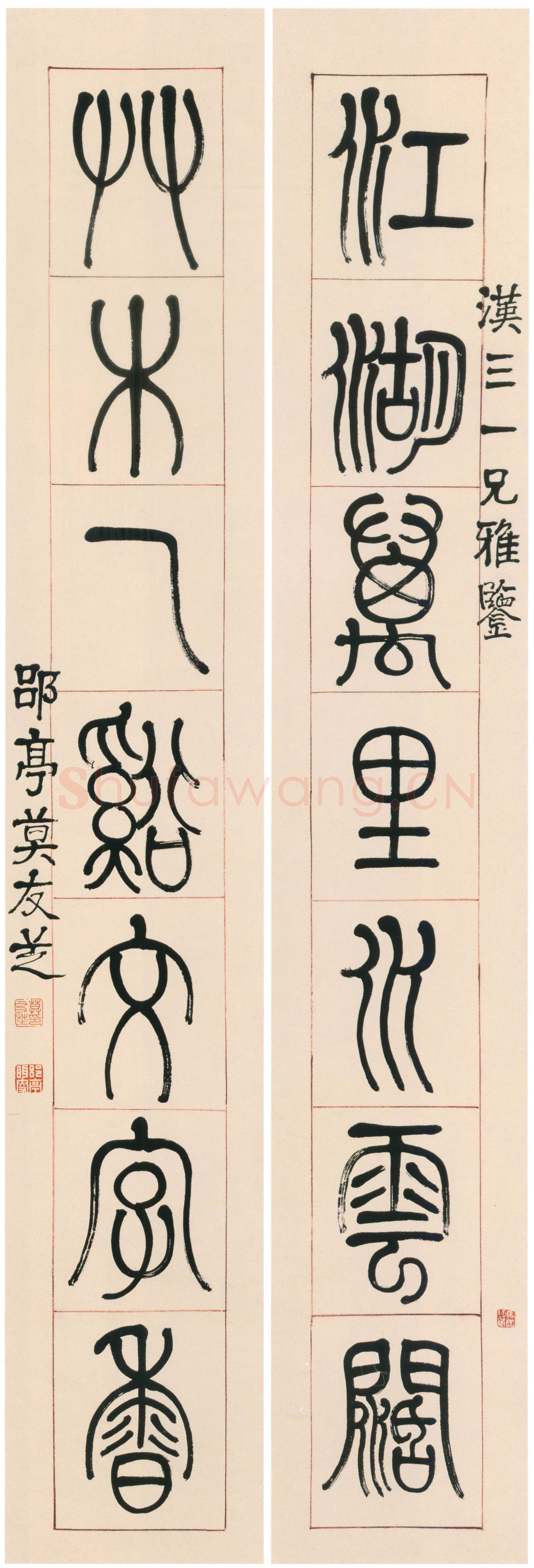 莫友芝《篆书江湖草木七言联》纸本篆书 159×26.5cm×2 贵州省博物馆藏