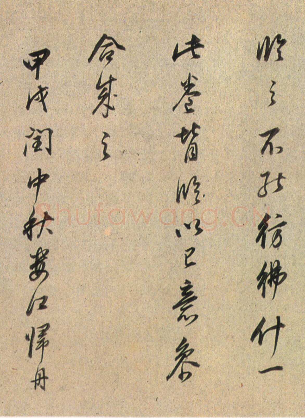 董其昌(临帖)《行书临褚遂良枯树赋》洒金笺卷 27×365cm 朵云轩藏