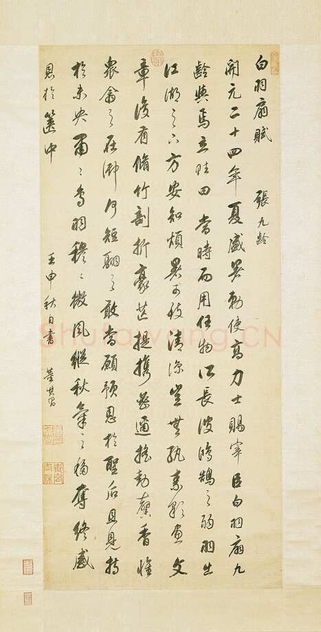 董其昌(立轴)《行书白羽扇赋轴》绫本行书 136.5×60.2cm 台北故宫博物院藏