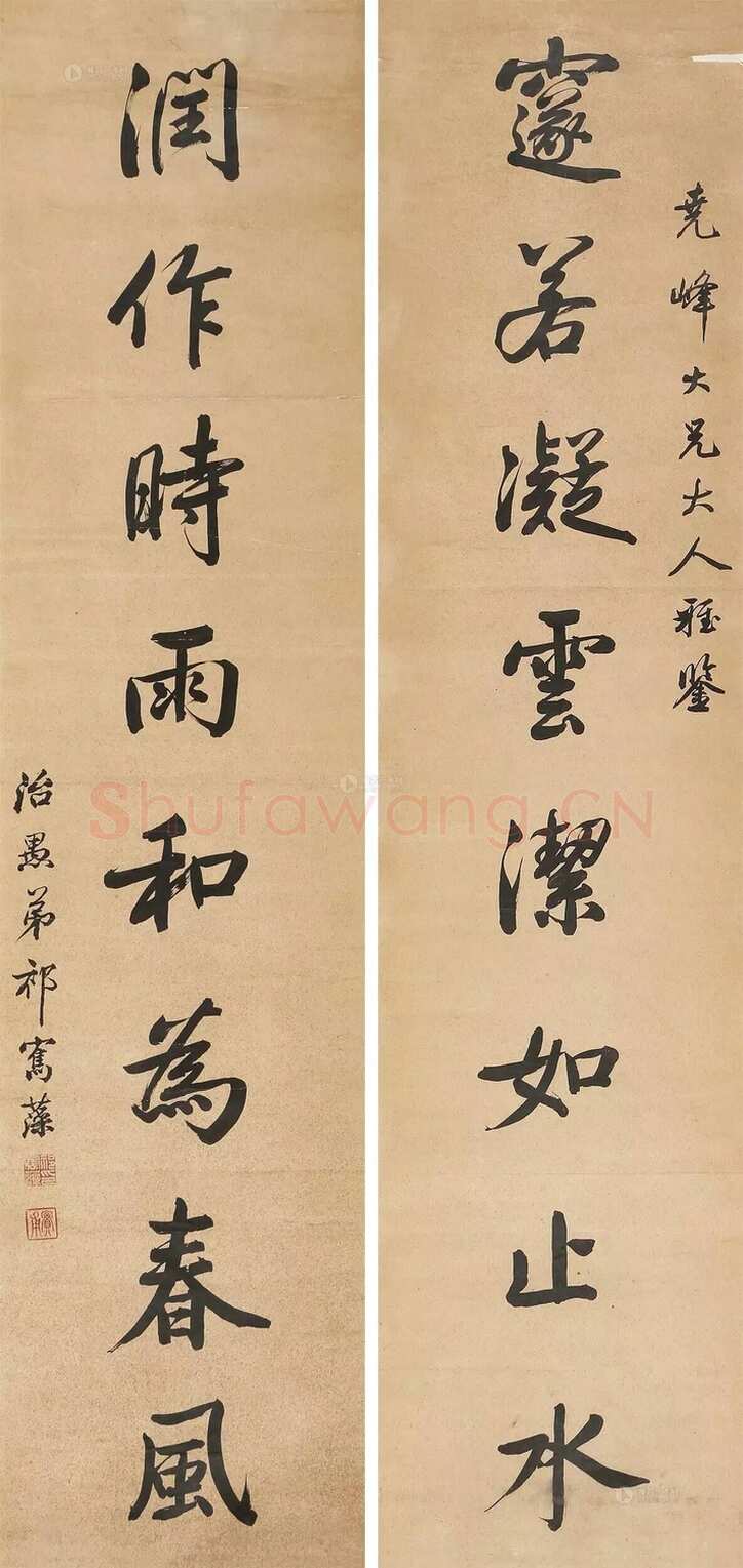 祁寯藻《行书邃若凝云七言联》立轴 166×40cm×2