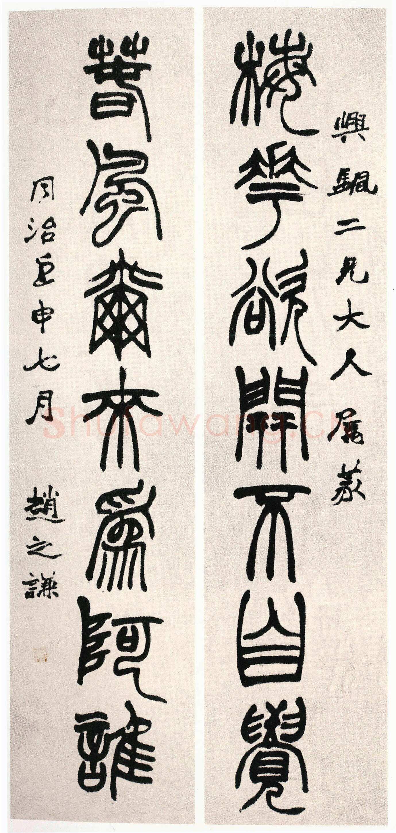 赵之谦《篆书梅花春风七言联》纸本篆书 107.8×31.3cm×2 1872年 北京故宫博物院藏