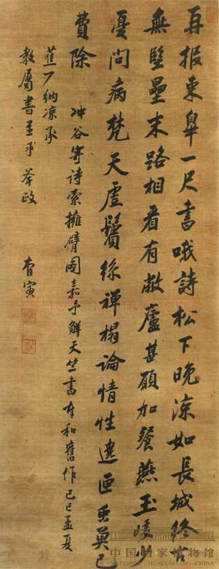 曹寅《行书七言律诗轴》