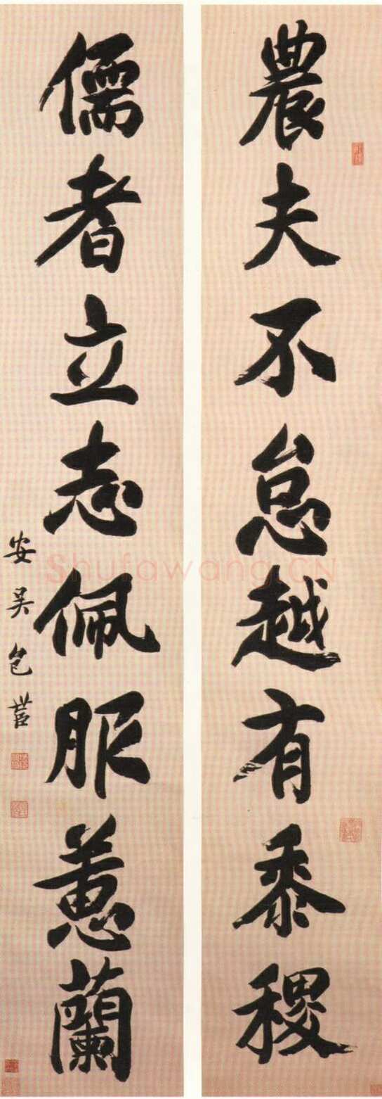 包世臣《行书八言联》