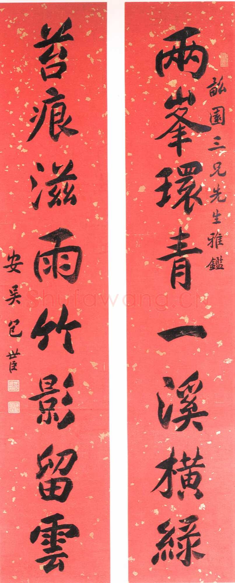 包世臣《行书八言联》