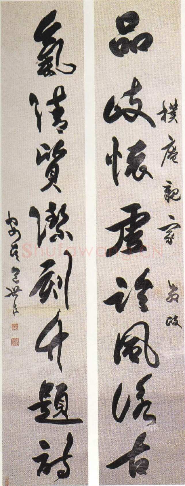 包世臣《草书八言联》