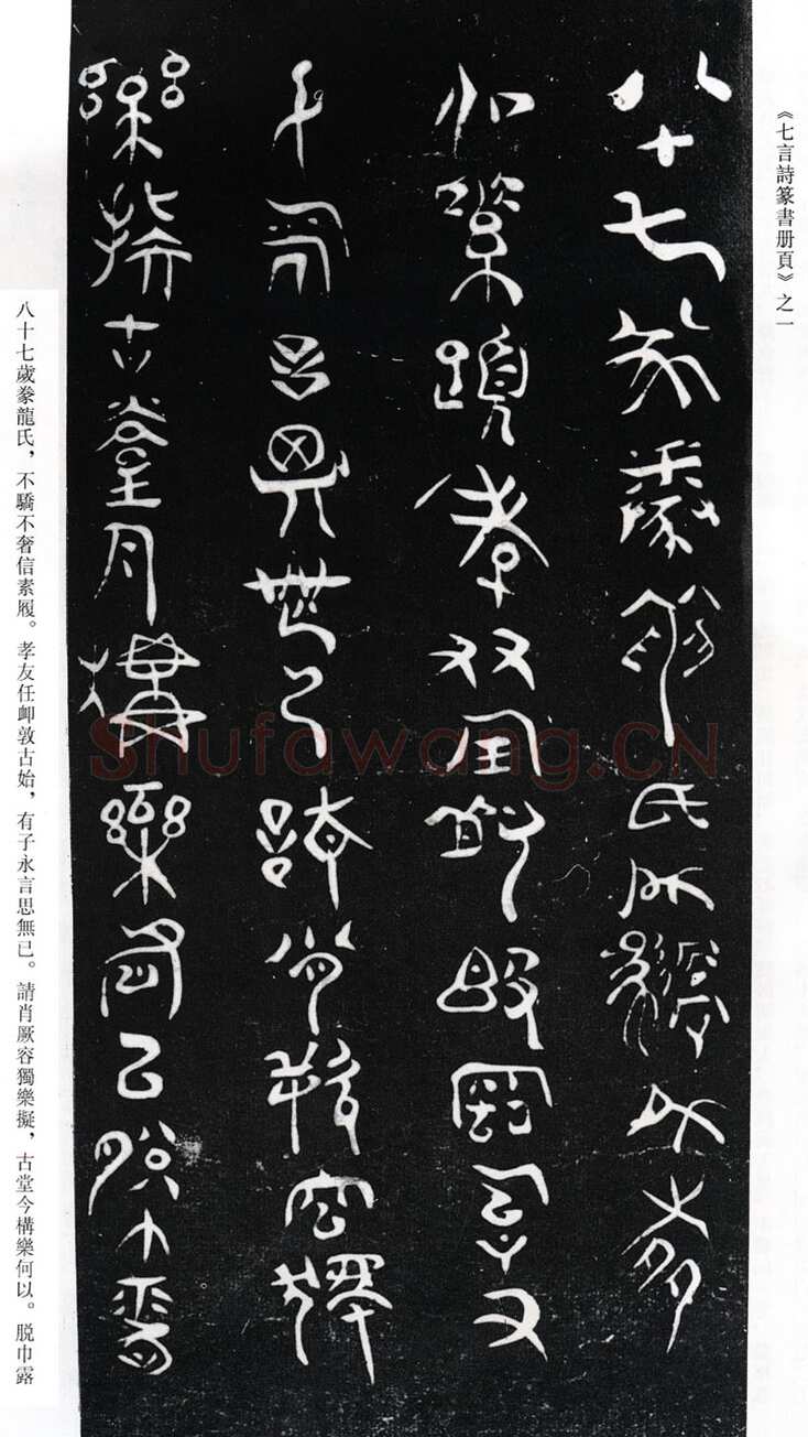 傅山《七言诗篆书册页》