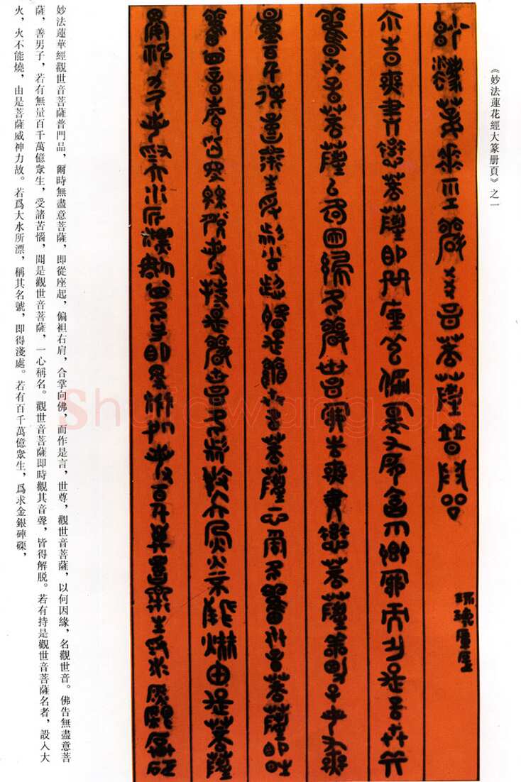 傅山《五言诗篆书册页》之二