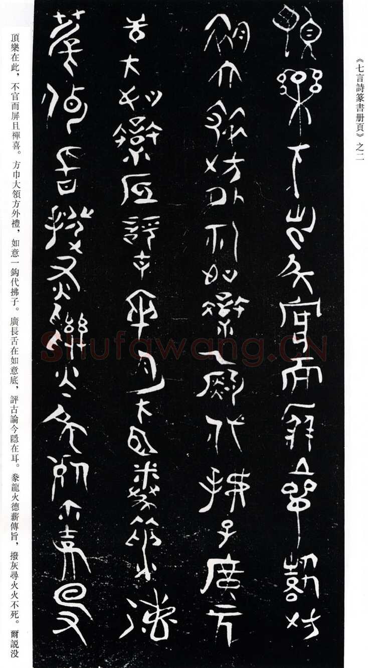 傅山《七言诗篆书册页》