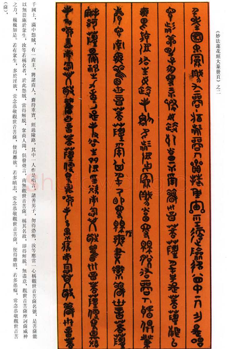 傅山《五言诗篆书册页》之二