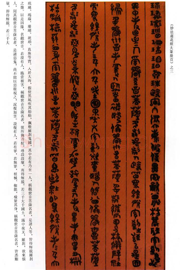 傅山《五言诗篆书册页》之二