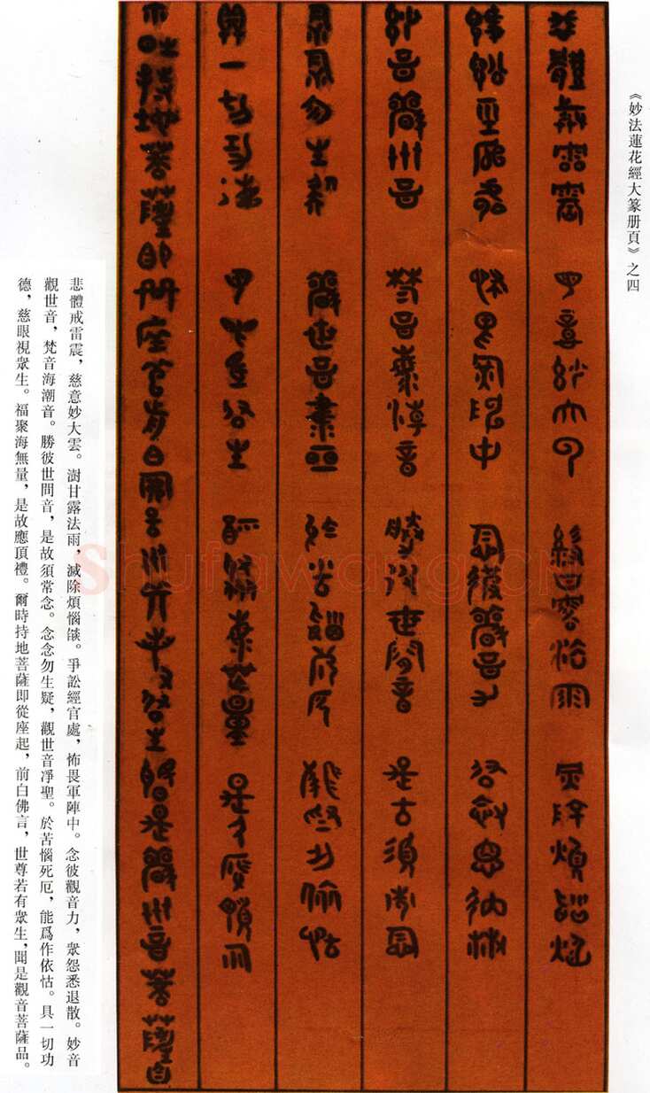 傅山《五言诗篆书册页》之二
