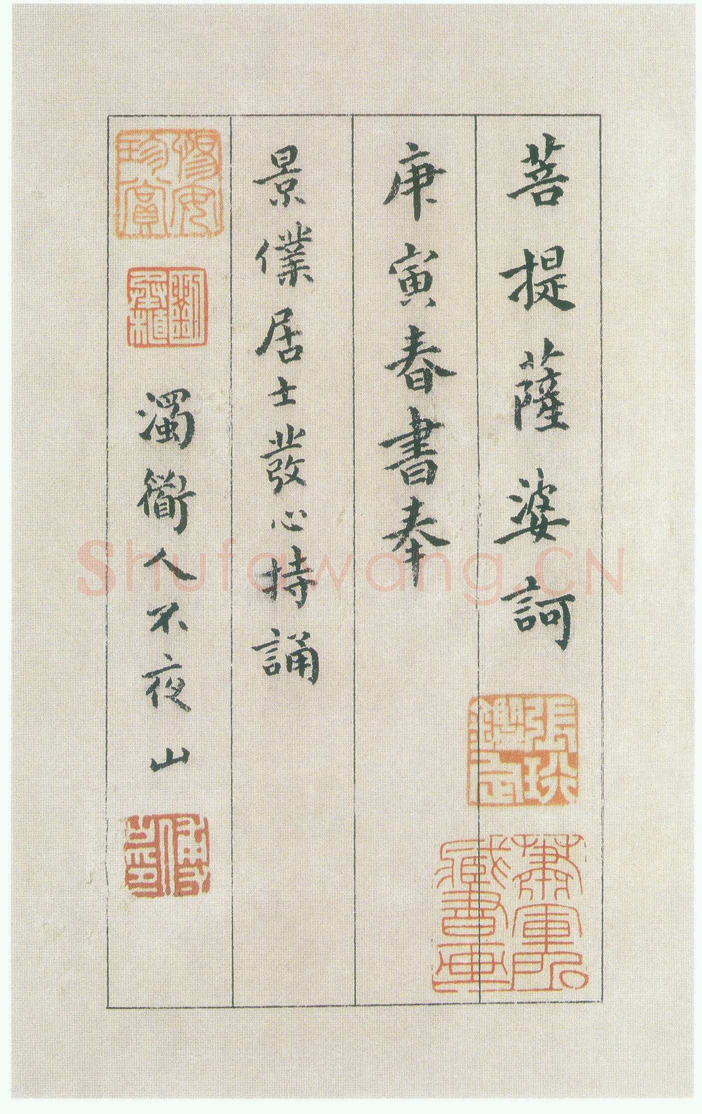 傅山《小楷心经》