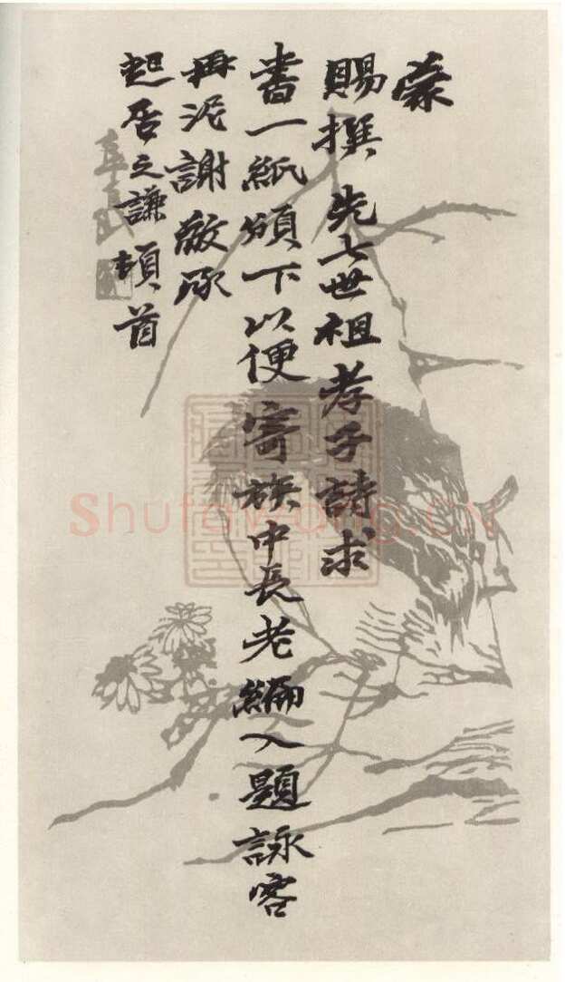 赵之谦《赵之谦手札》安徽省图书馆藏