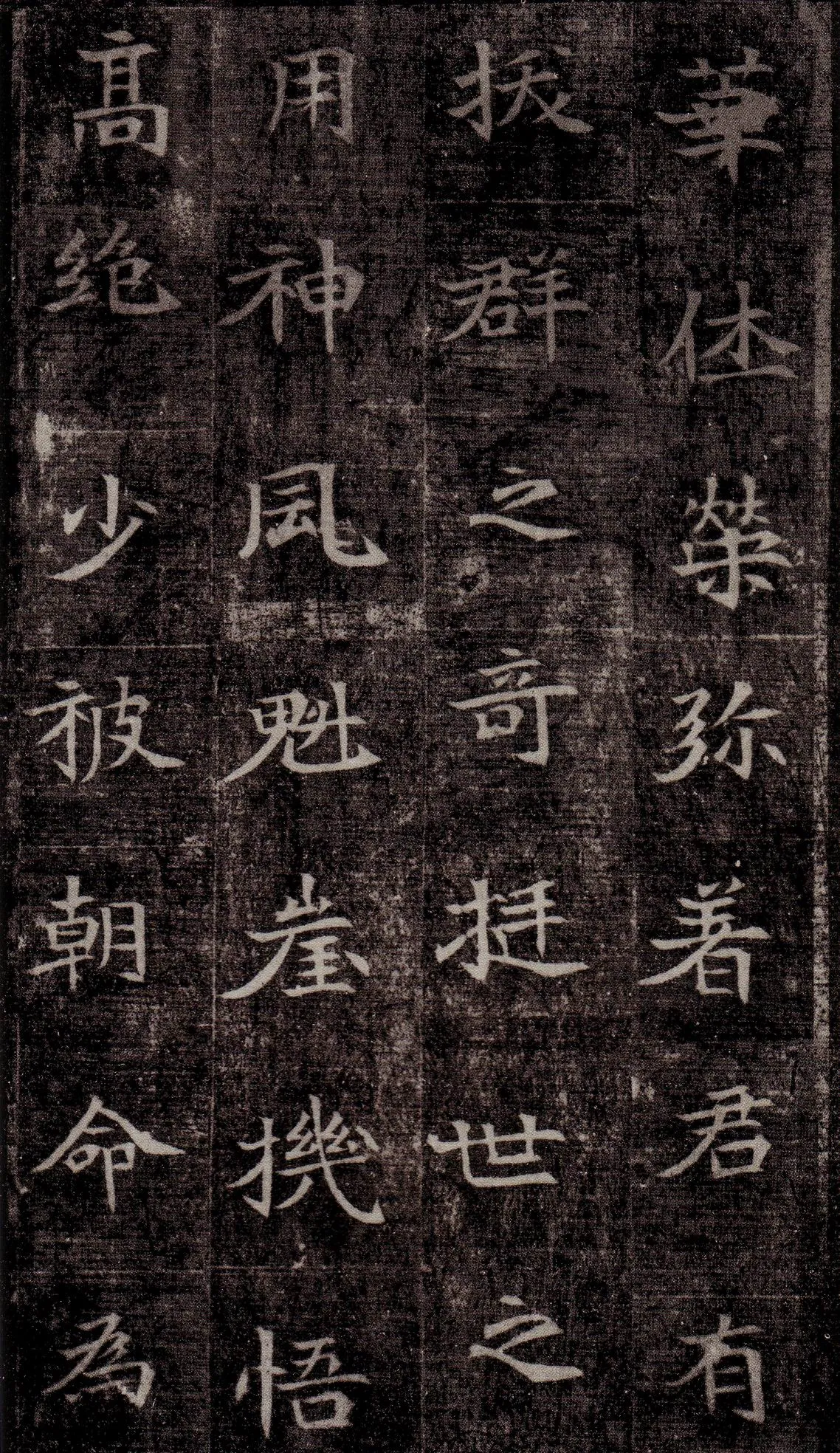 司马昞墓志铭前秦北朝碑刻碑拓,摘自前秦北朝司马昞墓志(司马景和墓志)