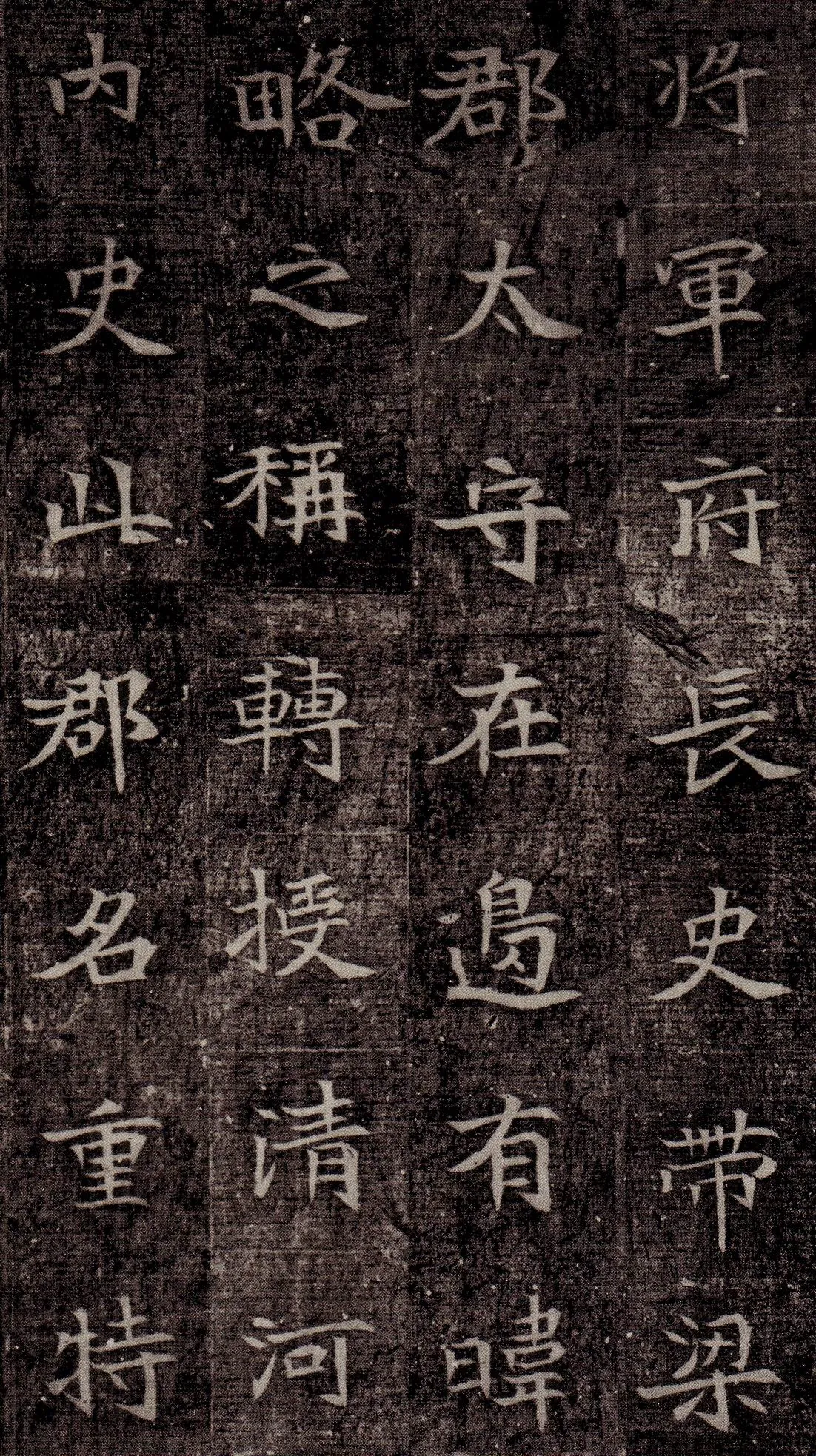 司马昞墓志铭前秦北朝碑刻碑拓,摘自前秦北朝司马昞墓志(司马景和墓志)