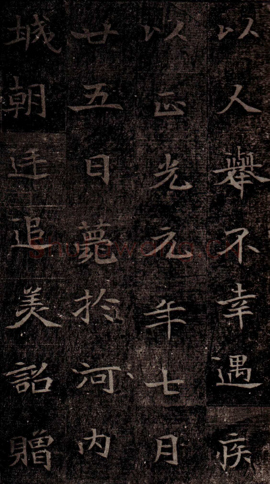 司马昞墓志铭前秦北朝碑刻碑拓,摘自前秦北朝司马昞墓志(司马景和墓志)