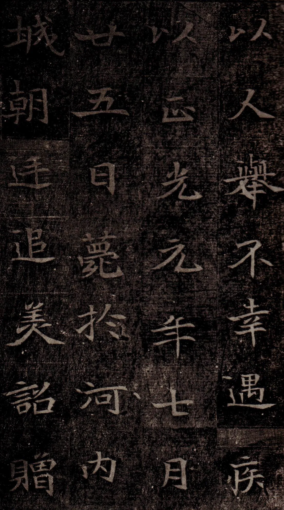 司马昞墓志铭前秦北朝碑刻碑拓,摘自前秦北朝司马昞墓志(司马景和墓志)