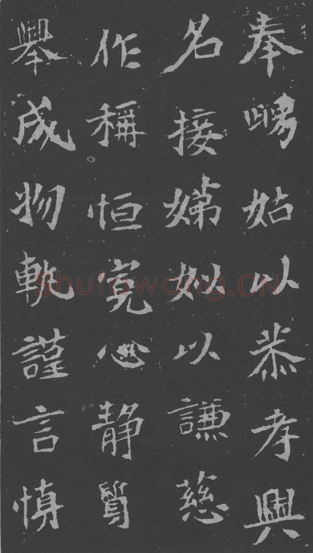 司马昞妻墓志铭前秦北朝碑刻碑拓,摘自前秦北朝司马昞妻墓志(孟敬训墓志)