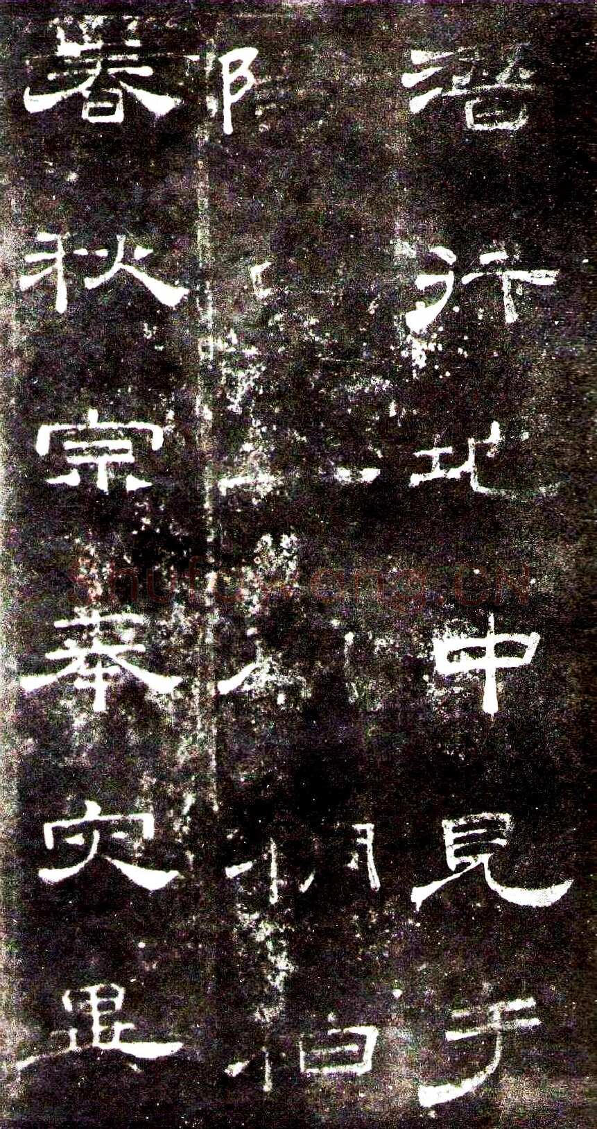 桐柏庙碑秦汉墨迹作品欣赏,摘自秦汉桐柏庙碑