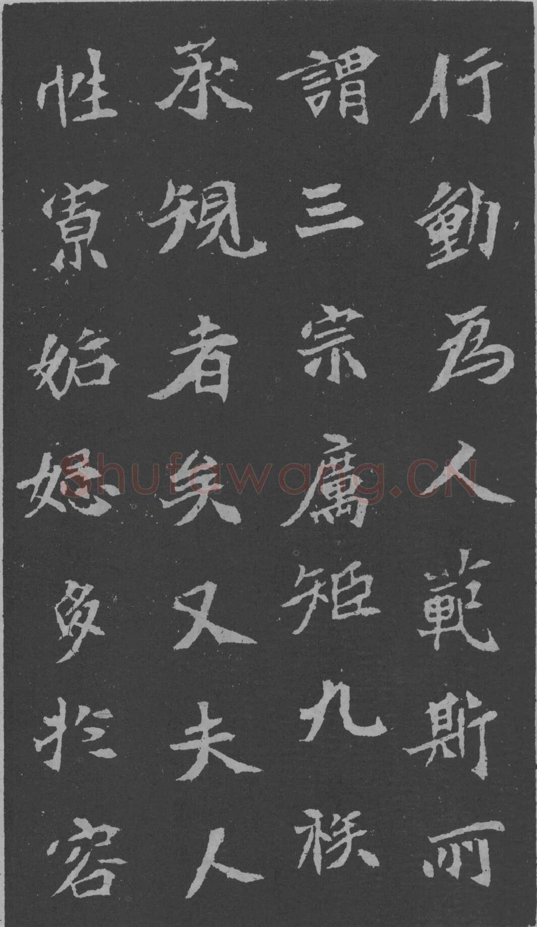 司马昞妻墓志铭前秦北朝碑刻碑拓,摘自前秦北朝司马昞妻墓志(孟敬训墓志)