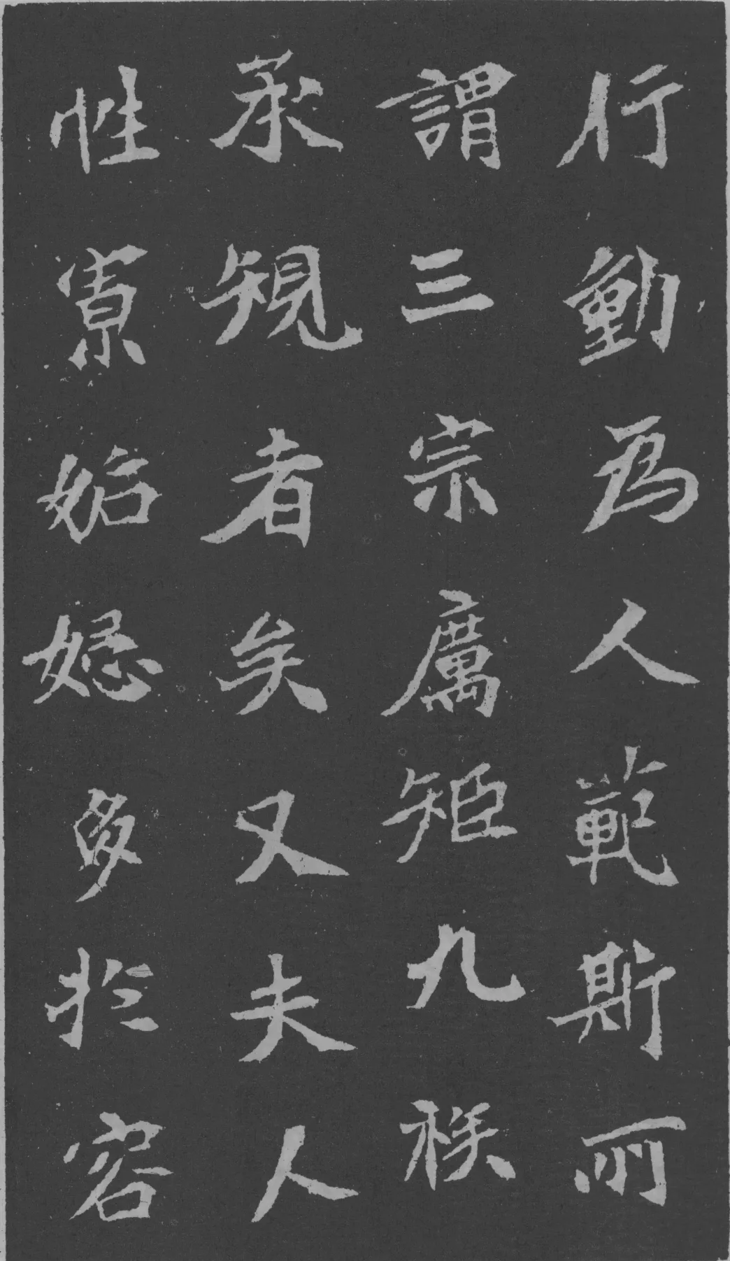司马昞妻墓志铭前秦北朝碑刻碑拓,摘自前秦北朝司马昞妻墓志(孟敬训墓志)