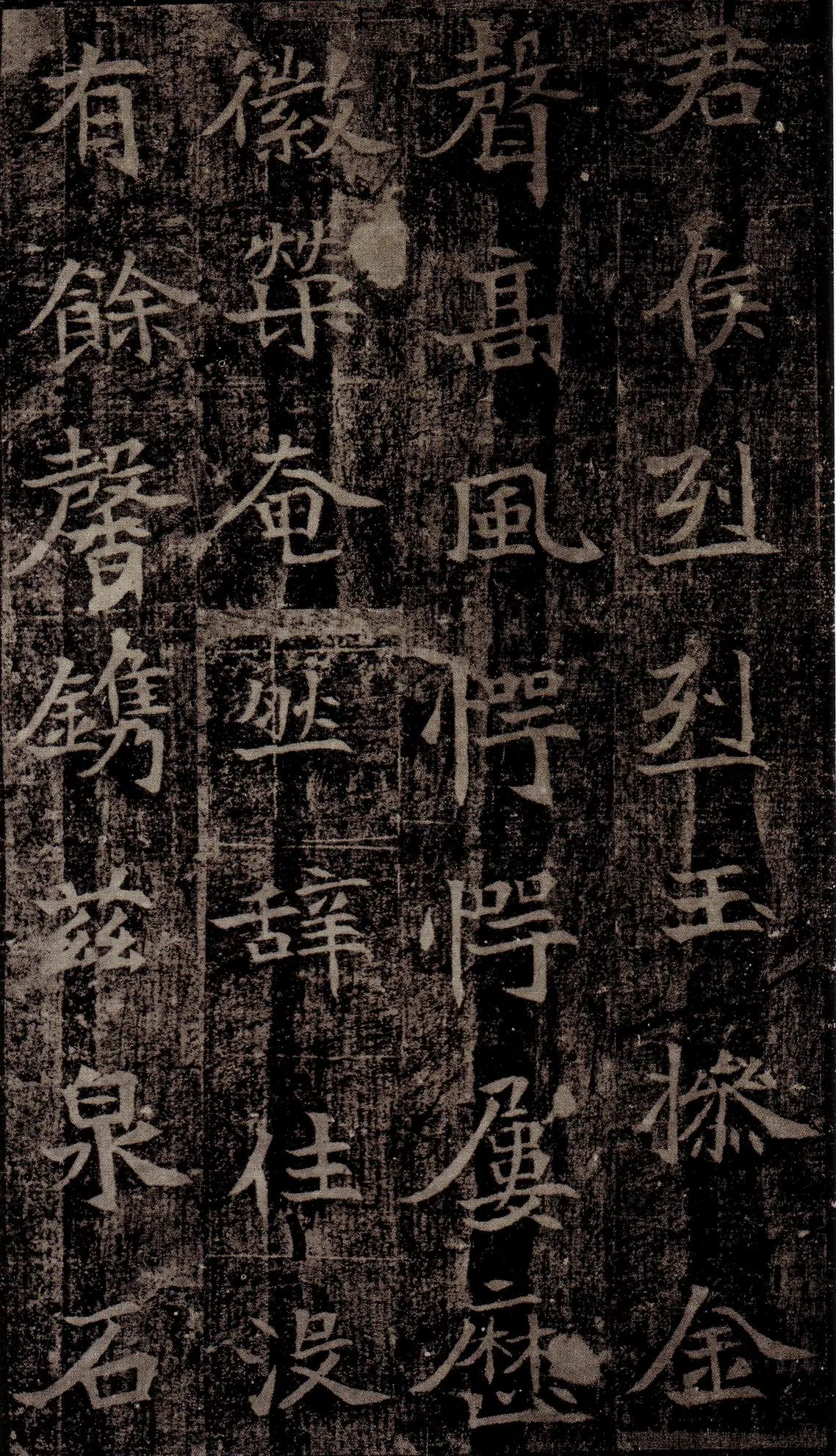 司马昞墓志铭前秦北朝碑刻碑拓,摘自前秦北朝司马昞墓志(司马景和墓志)