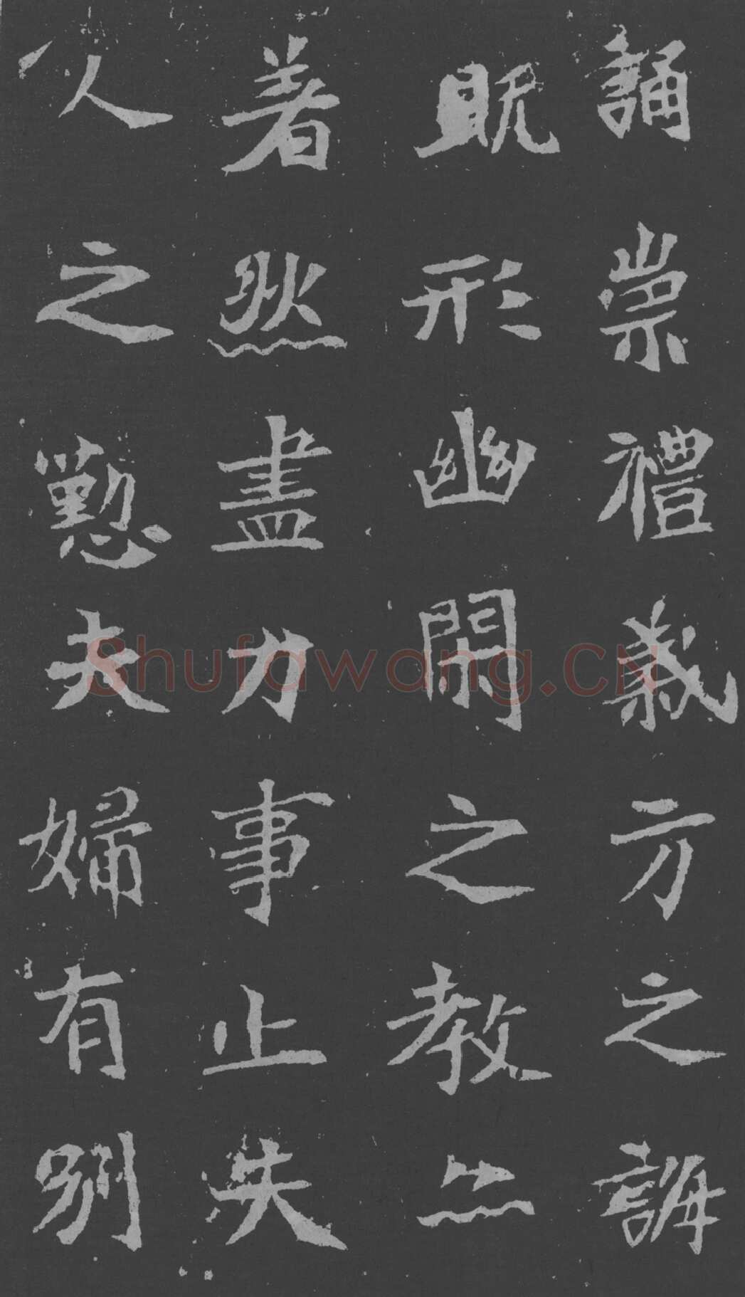 司马昞妻墓志铭前秦北朝碑刻碑拓,摘自前秦北朝司马昞妻墓志(孟敬训墓志)