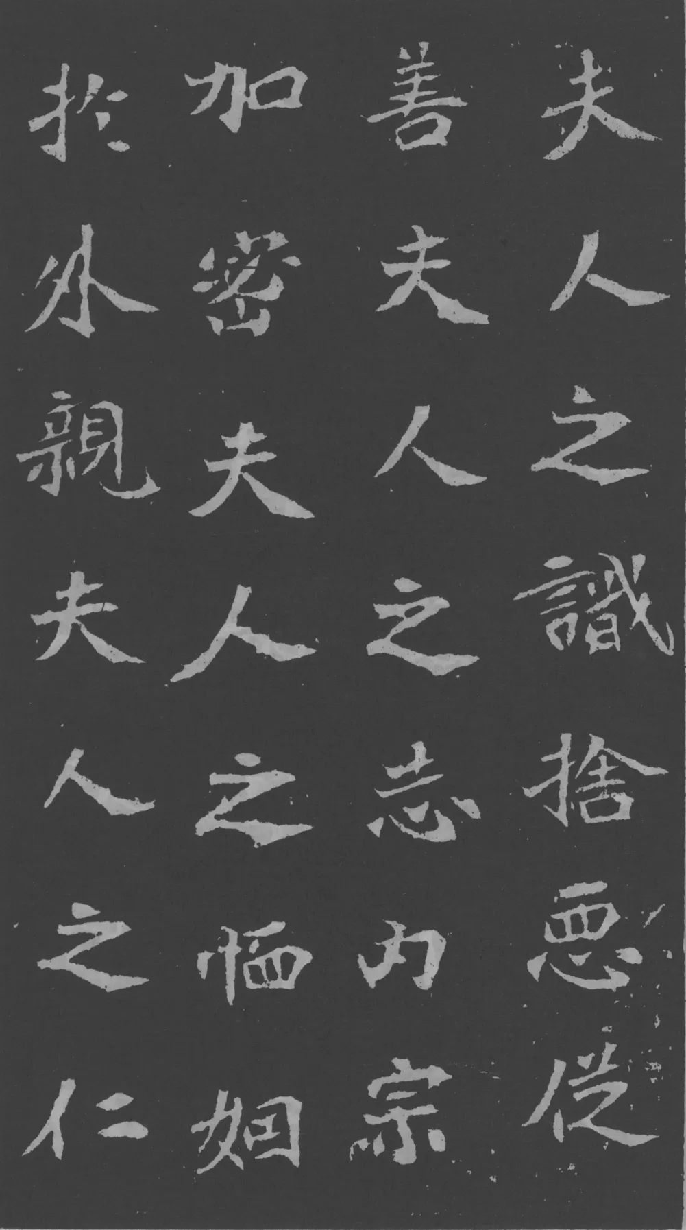 司马昞妻墓志铭前秦北朝碑刻碑拓,摘自前秦北朝司马昞妻墓志(孟敬训墓志)