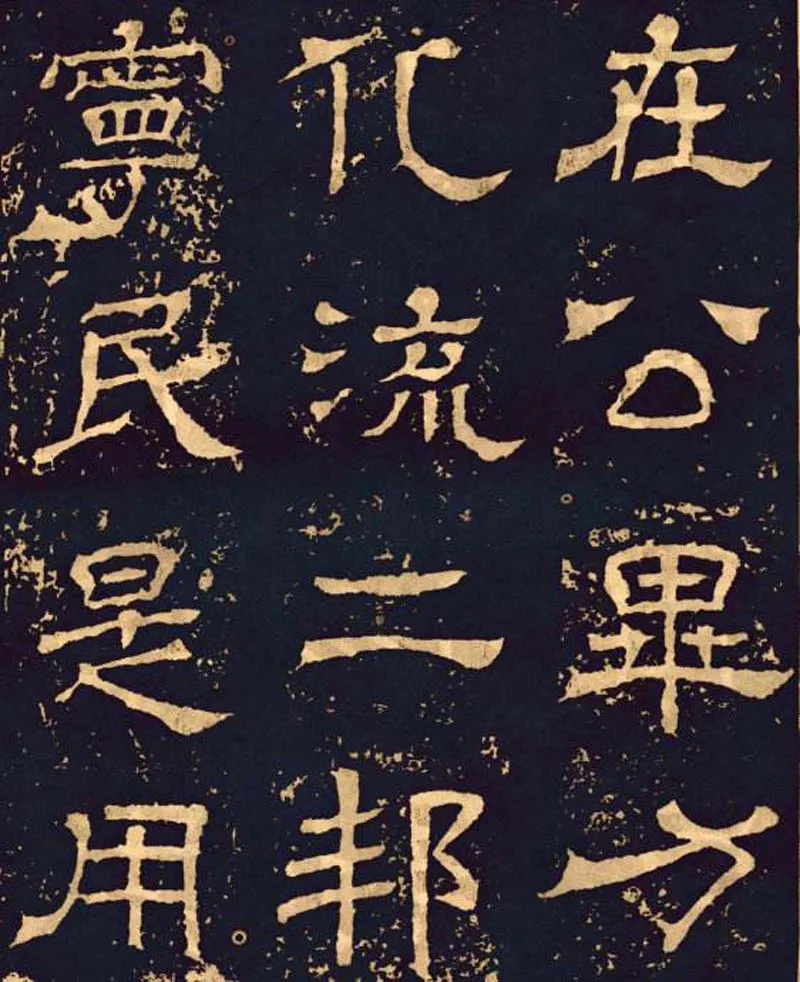 王基碑三国碑刻碑拓,摘自三国王基碑