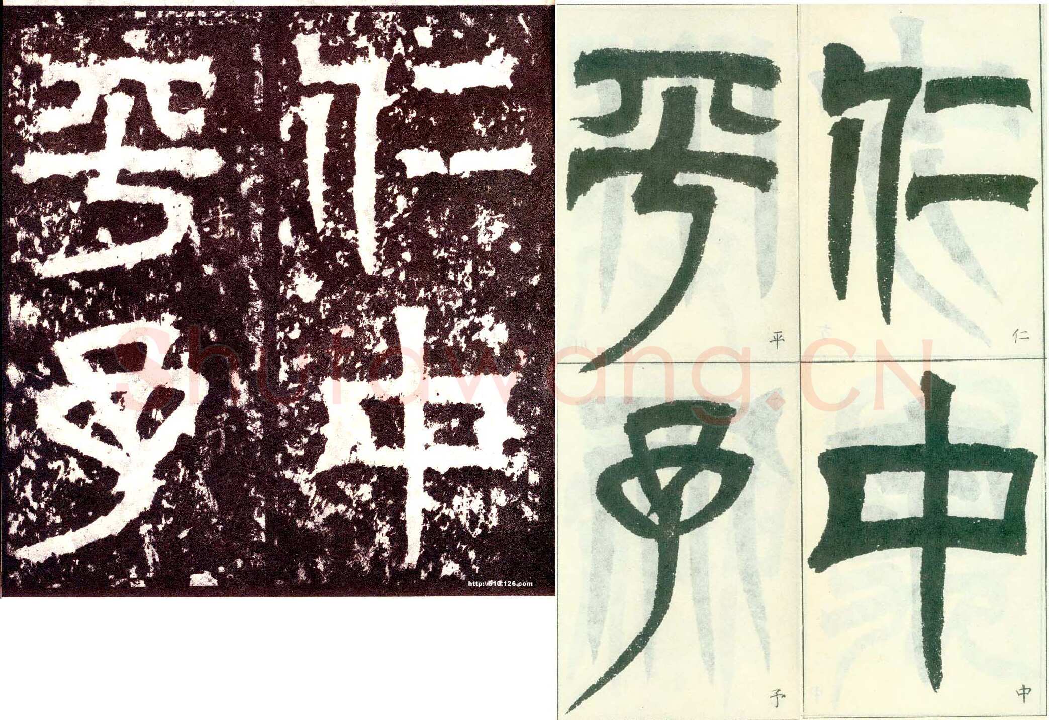 天发神谶碑三国碑刻碑拓,摘自三国天发神谶碑