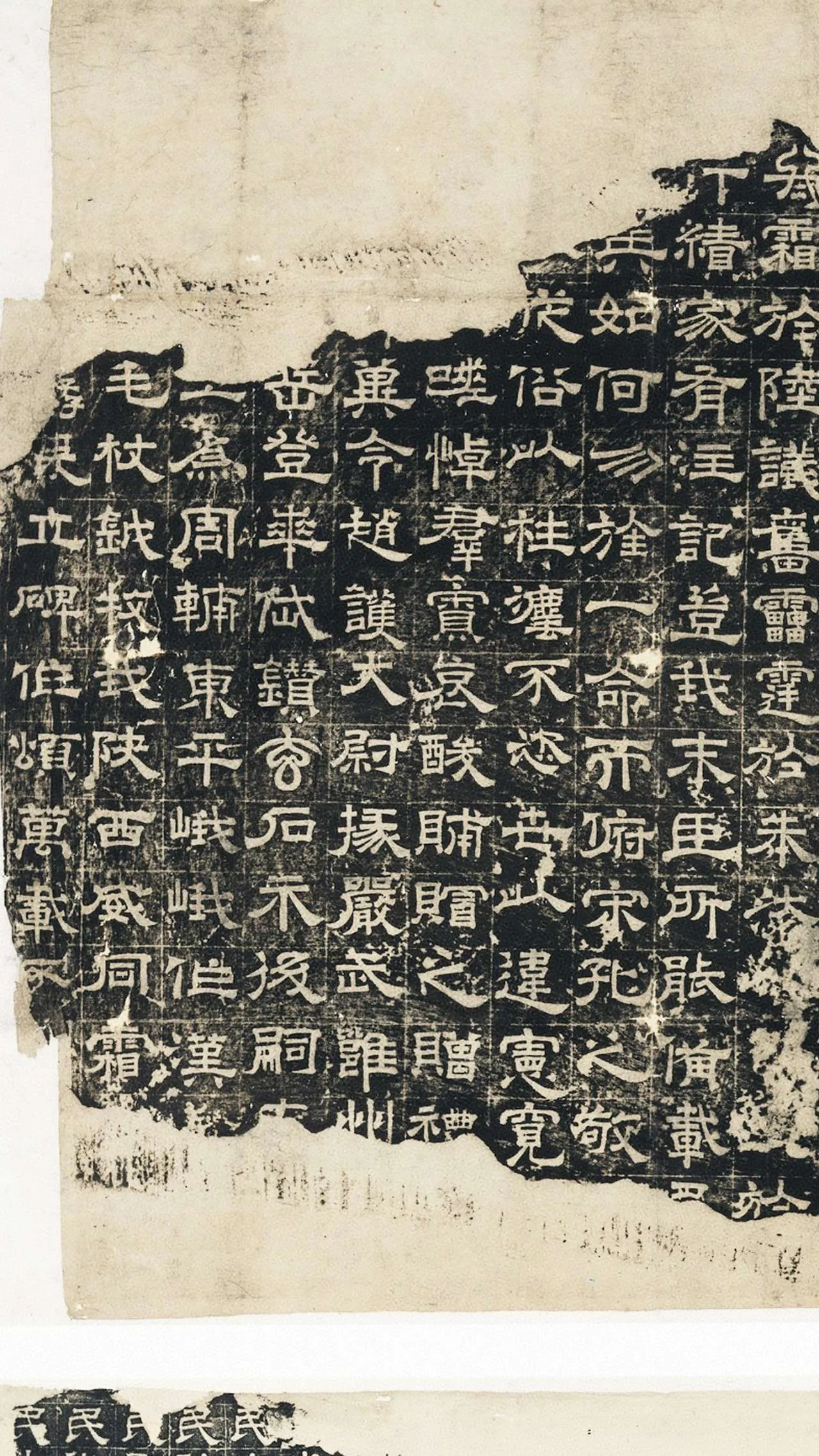 曹真碑三国碑刻碑拓,摘自三国曹真碑