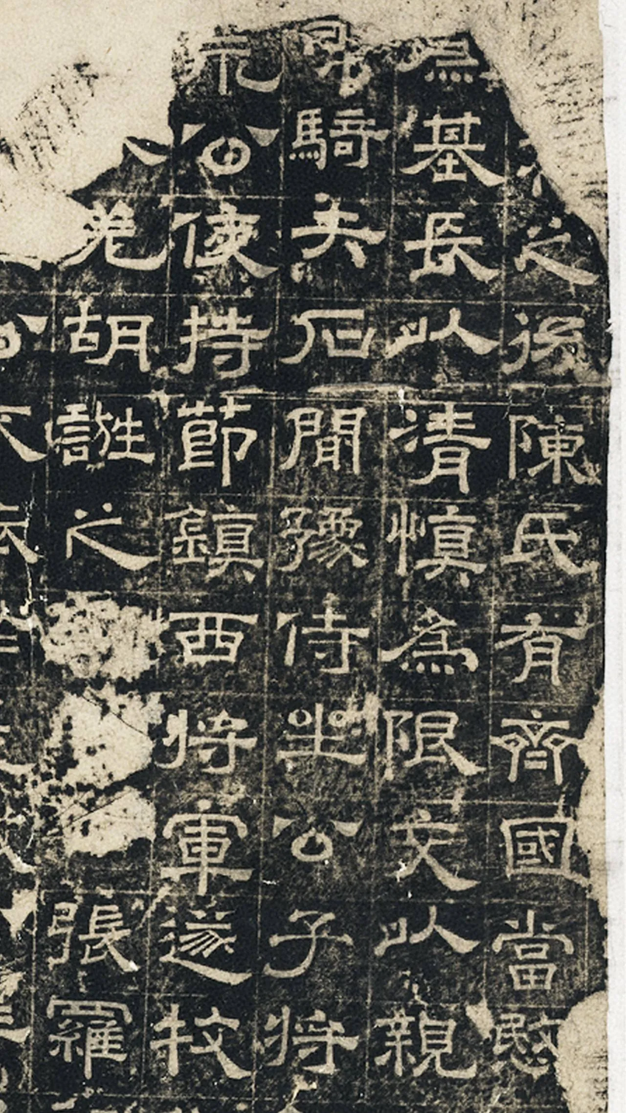 曹真碑三国碑刻碑拓,摘自三国曹真碑