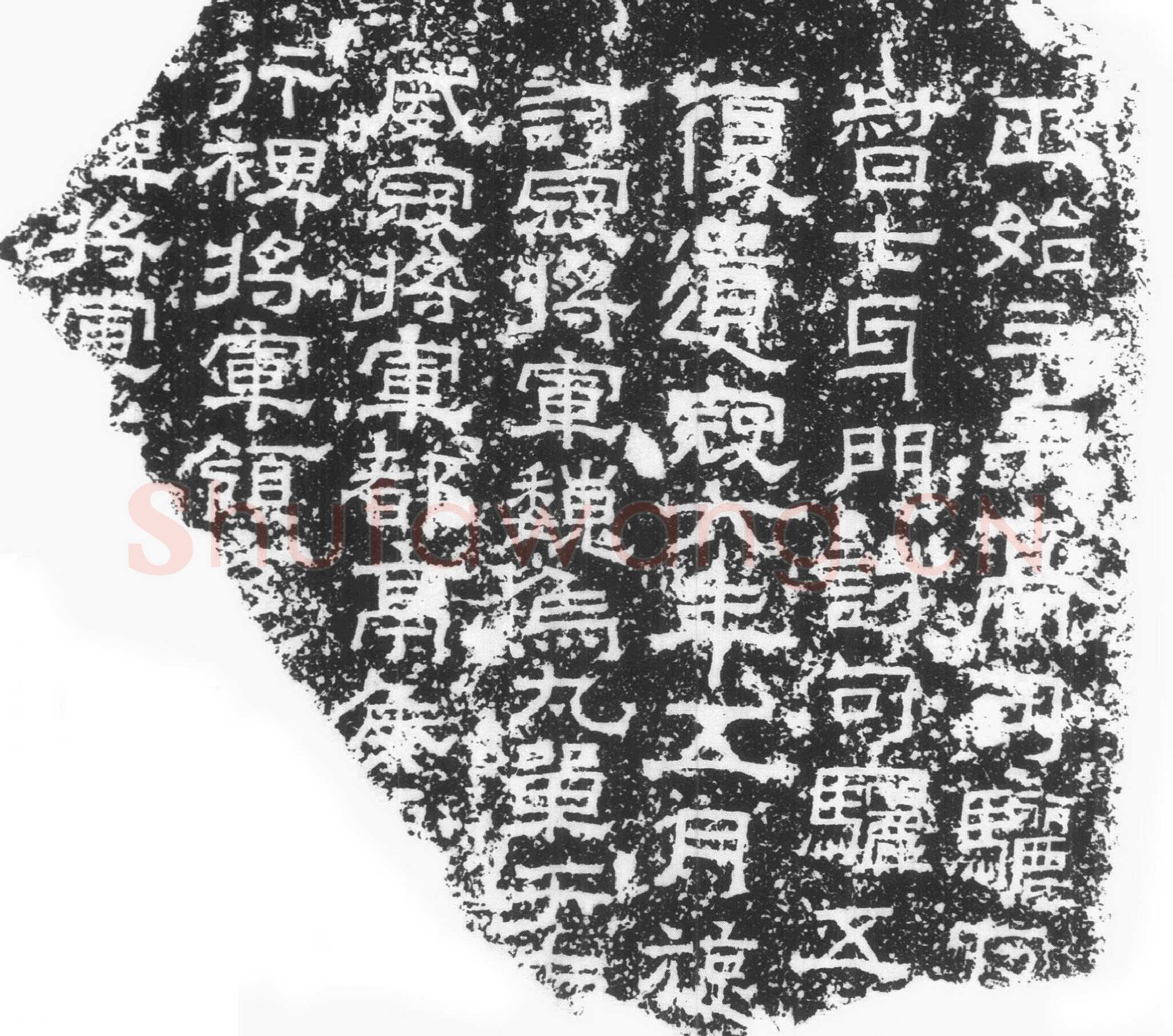 毋丘俭纪功碑三国碑刻碑拓,摘自三国毋丘俭纪功碑