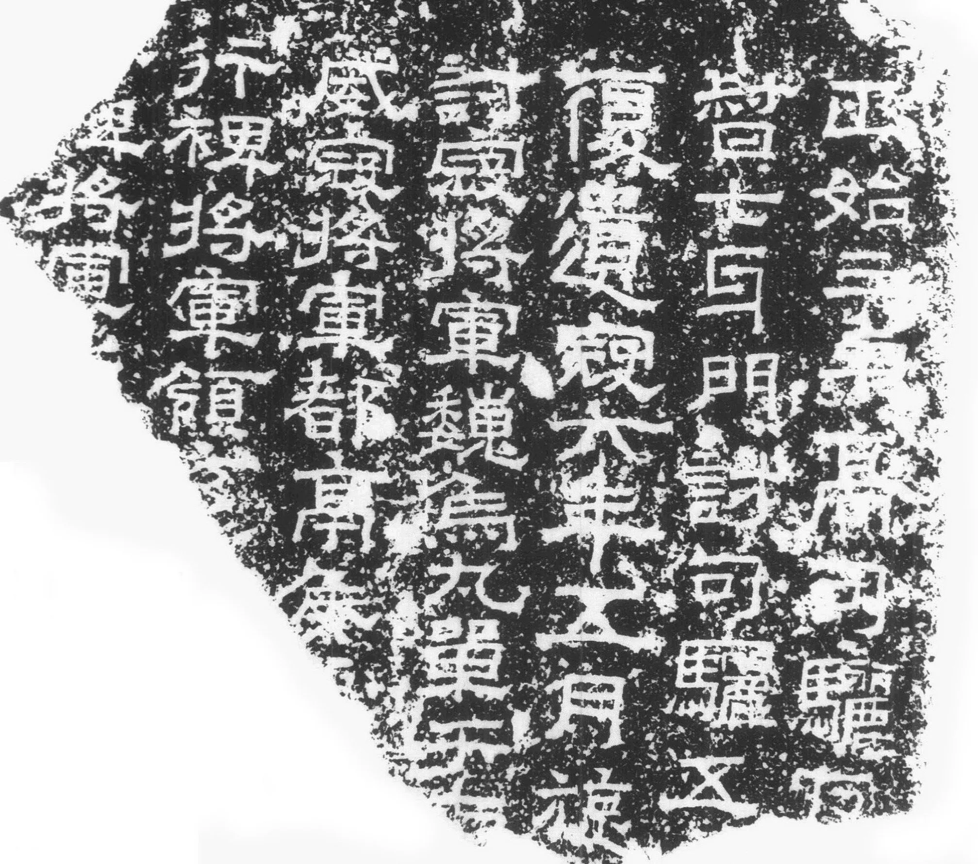毋丘俭纪功碑三国碑刻碑拓,摘自三国毋丘俭纪功碑