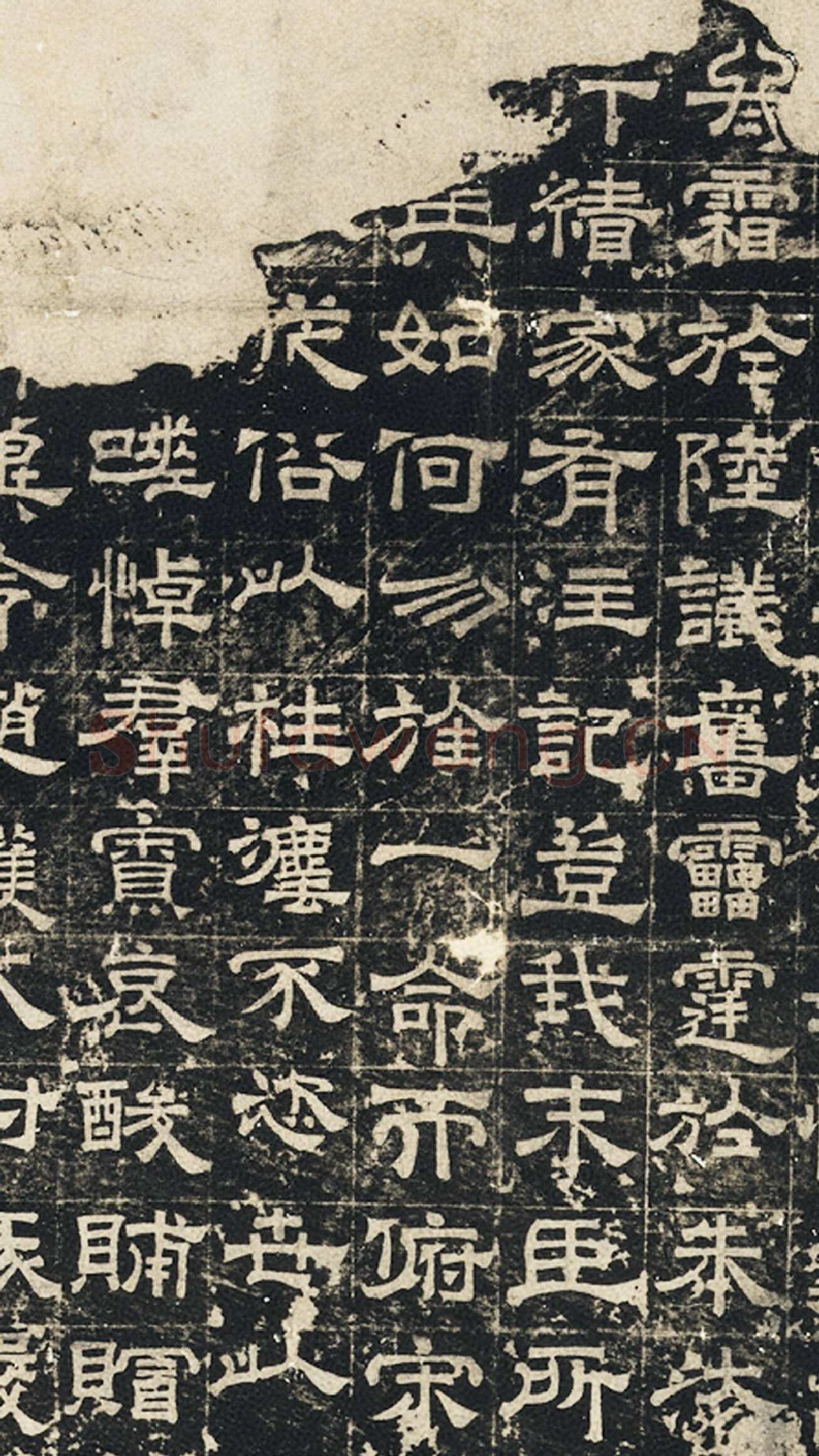 曹真碑三国碑刻碑拓,摘自三国曹真碑