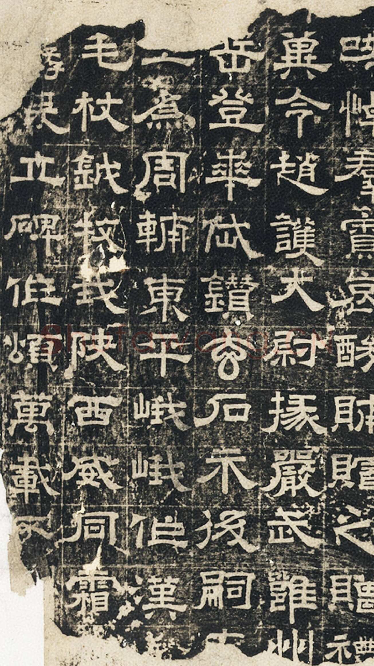 曹真碑三国碑刻碑拓,摘自三国曹真碑